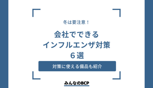 労災防止。ストレスチェック担当者必見！やること・注意すること5選