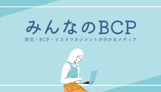安否確認は義務化されている？企業が行う対策や準備について解説
