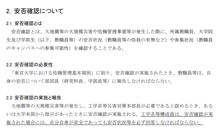 安否確認についての説明画像