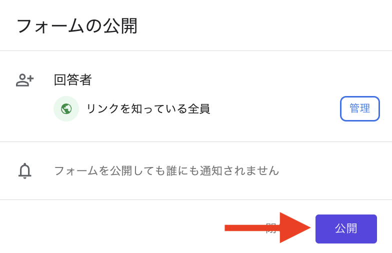 Googleフォームで安否確認する方法_5