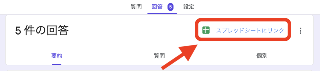 Googleフォームで安否確認する方法_8