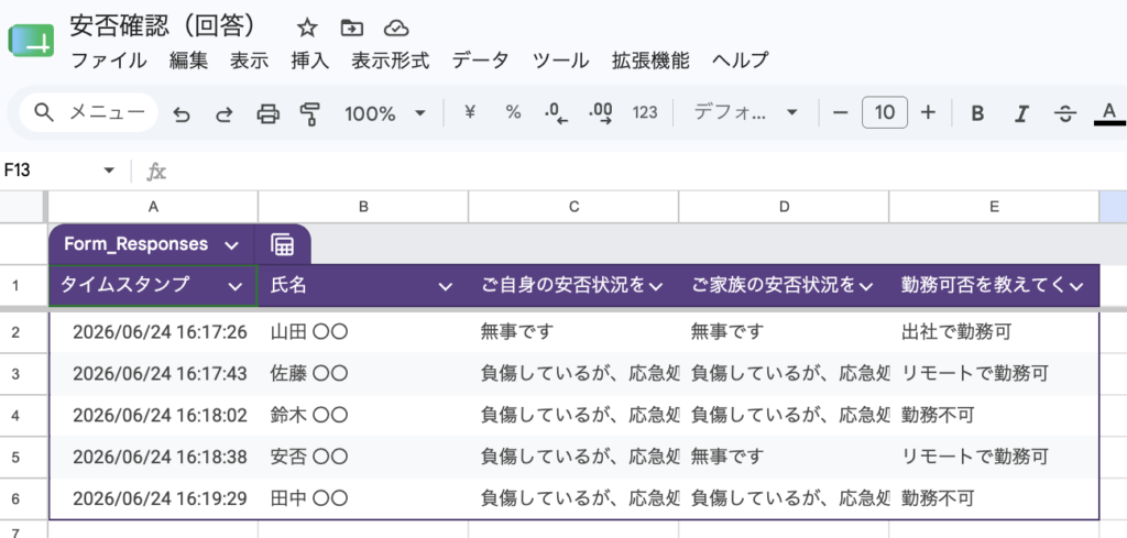 Googleフォームで安否確認する方法_9