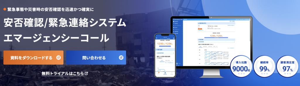 エマージェンシーコール 公式サイト
