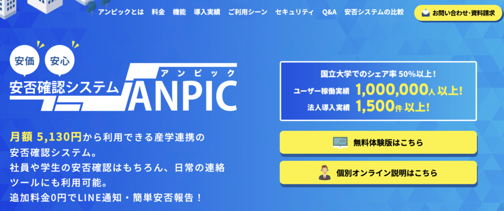 ANPIC 公式サイト