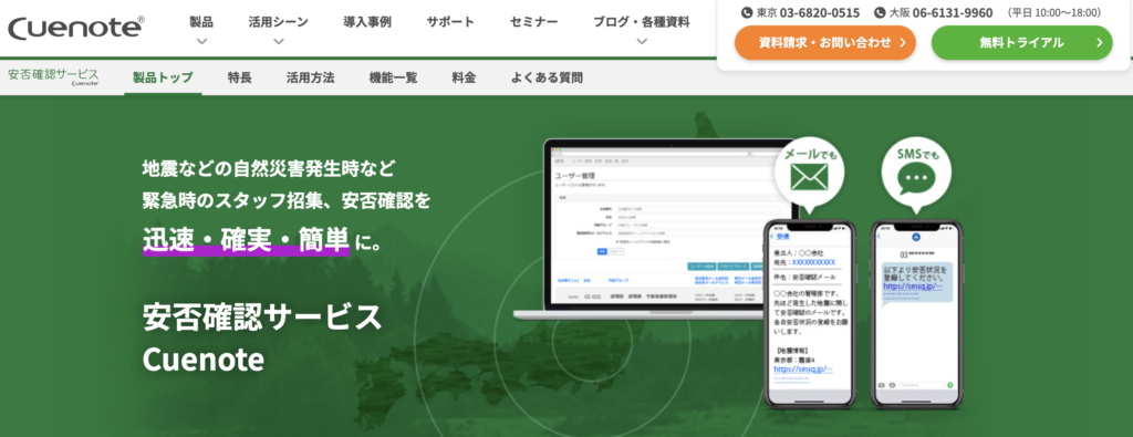 Cuenote公式サイト