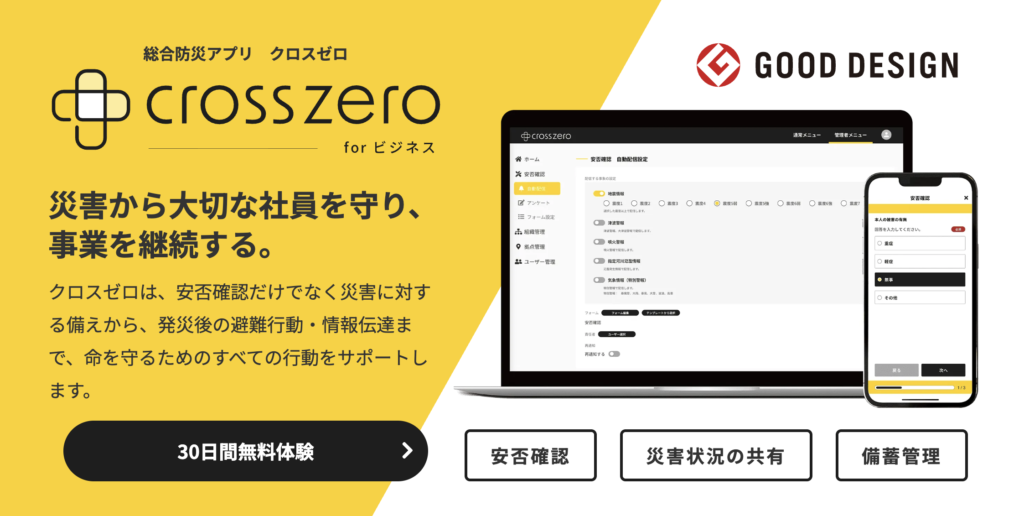 クロスゼロ 公式サイト