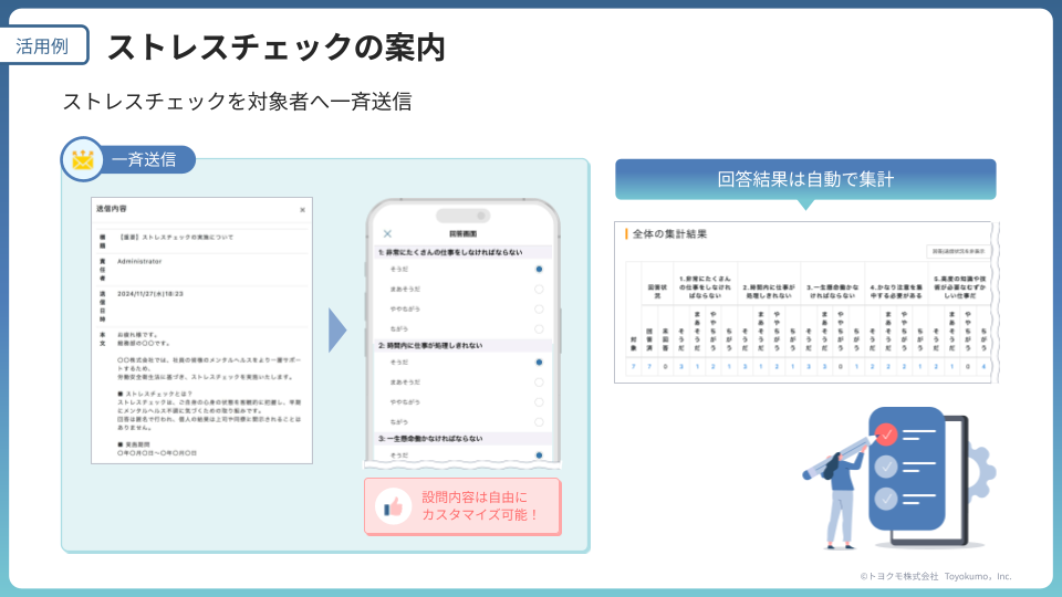 安否確認サービス2 活用例_ストレスチェック